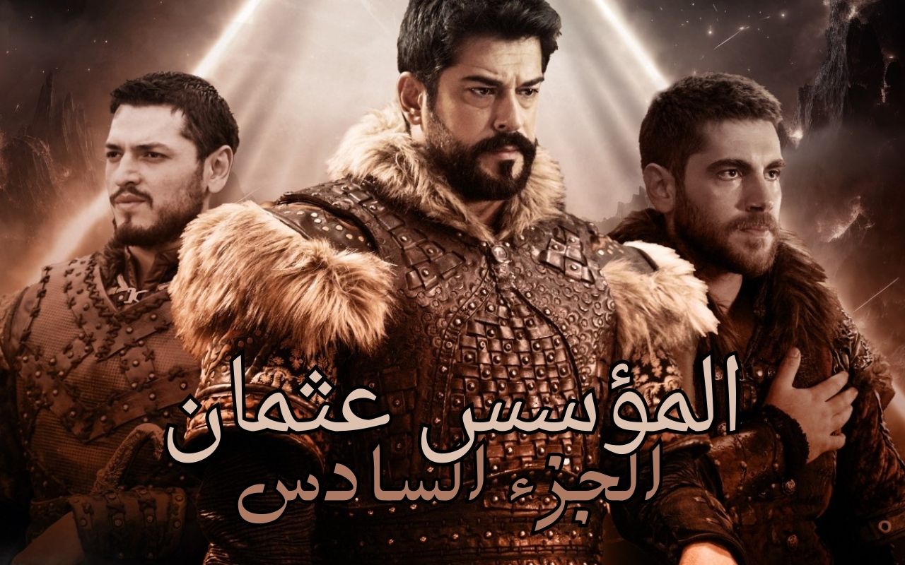 المؤسس عثمان الحلقة 184 الموسم السادس