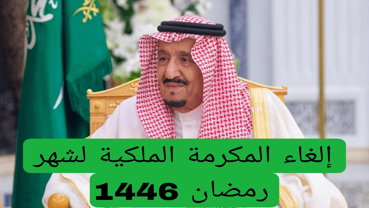 المكرمة الملكية 1