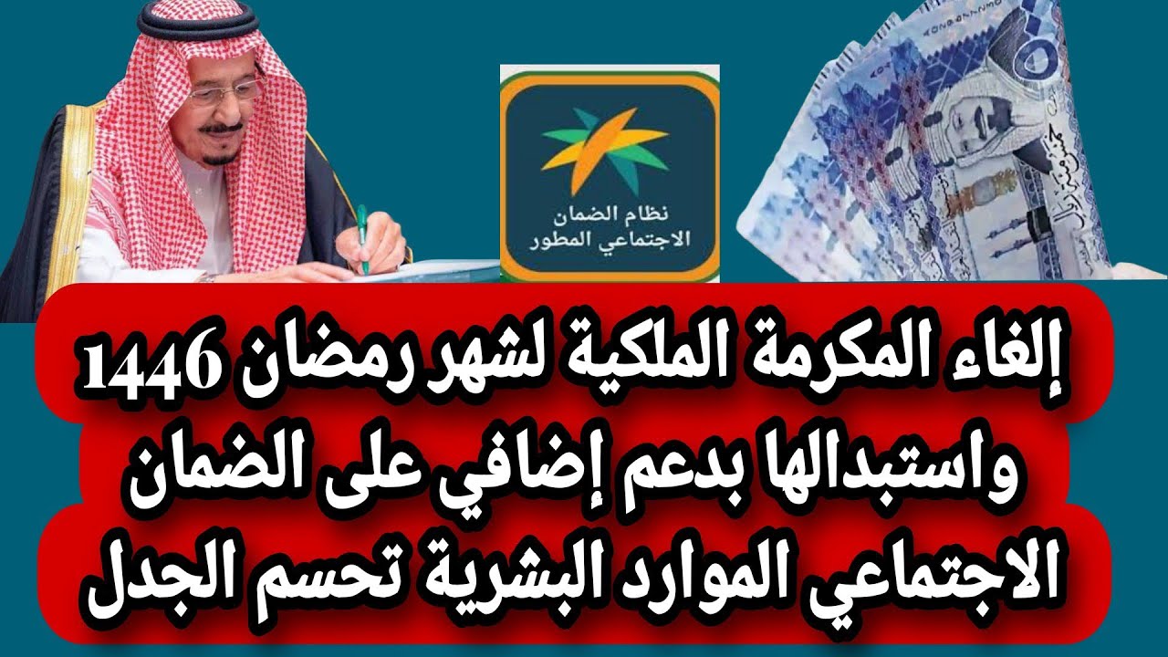 المكرمة الملكية