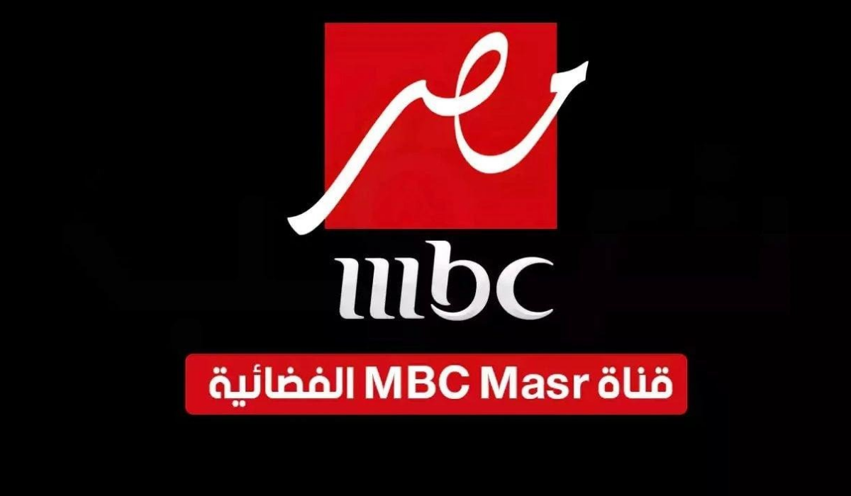 تردد قناة MBC مصر لمسلسلات رمضان 2025