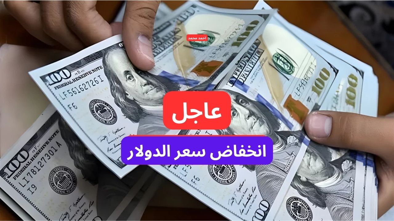 انخفاض سعر الدولار مقابل الدينار العراقي اليوم الأحد 16-3-2025