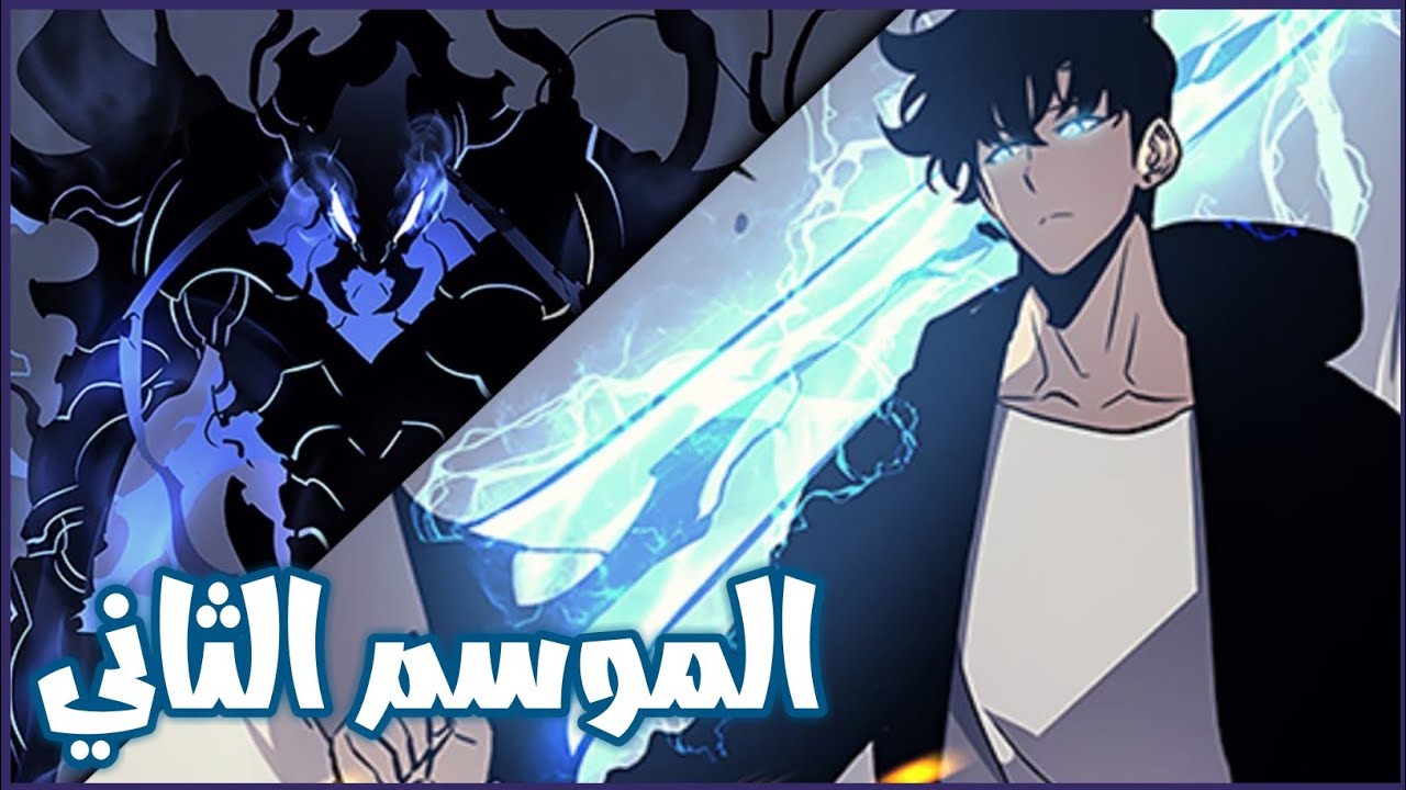 انمي Solo Leveling S2