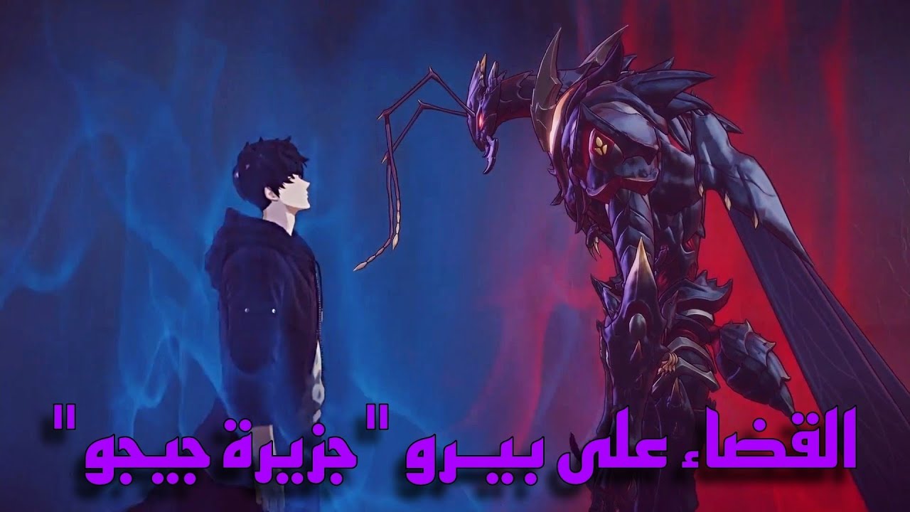 انمي سولو ليفلينج الموسم الثاني الحلقة 9