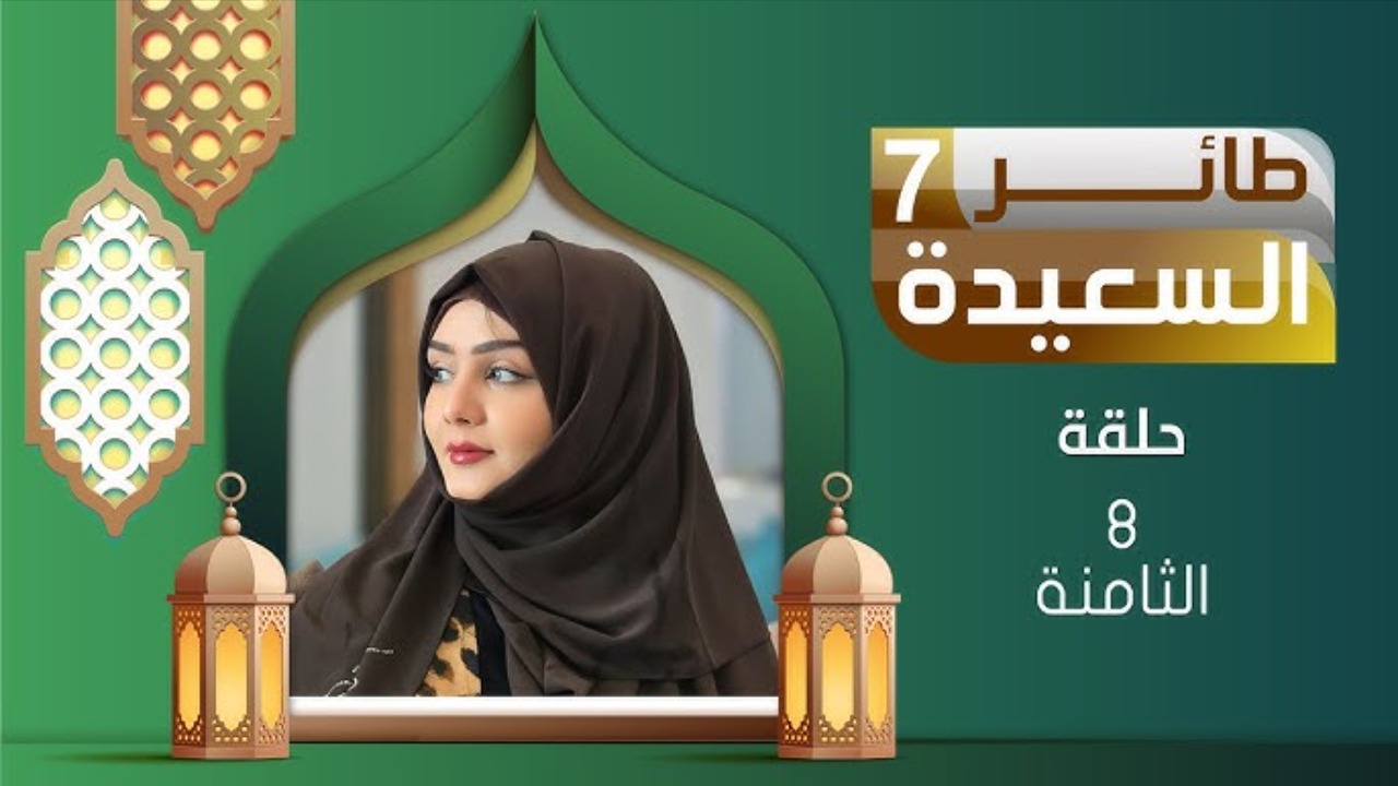 برنامج طائر السعيدة