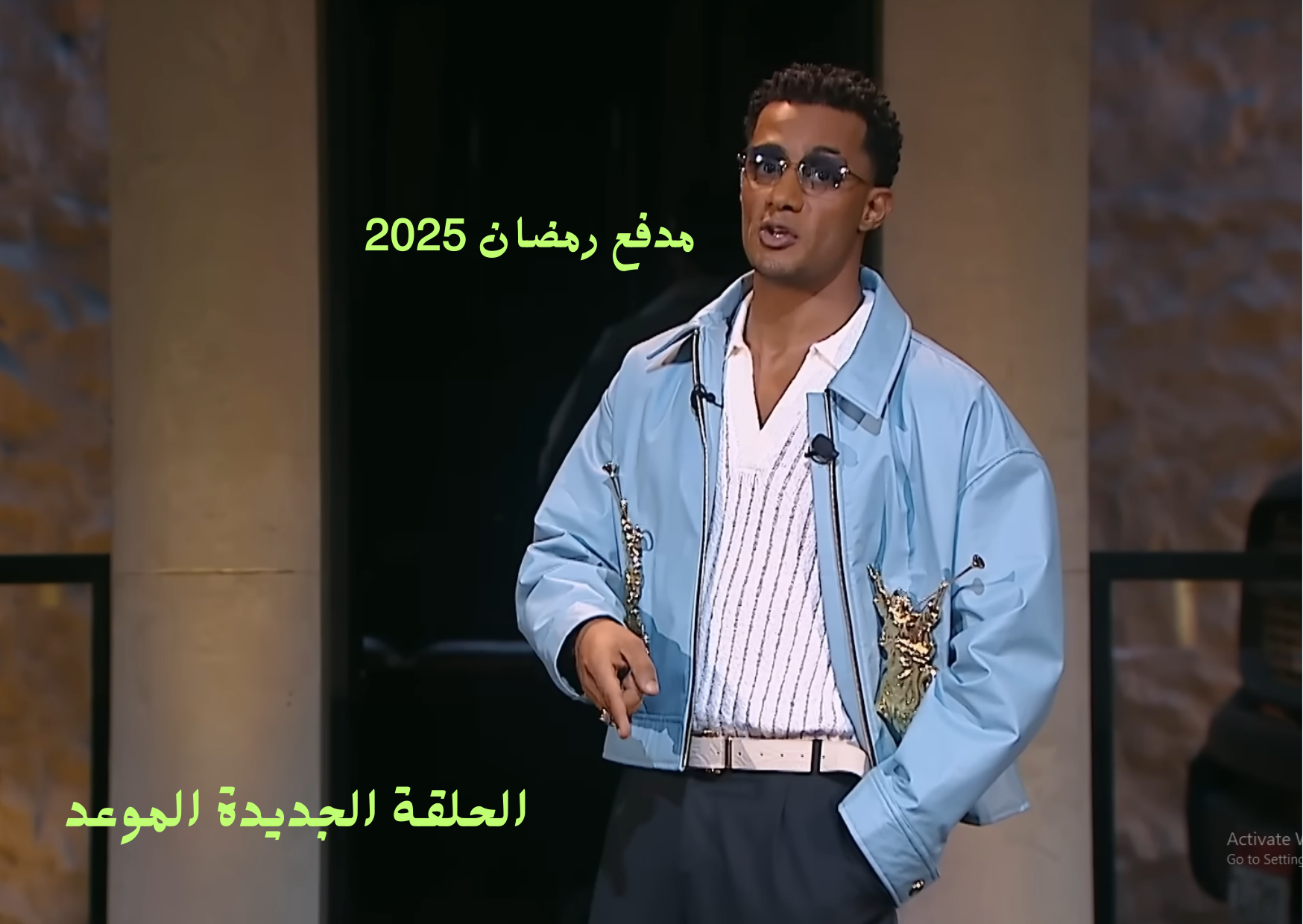 برنامج مدفع رمضان 2025 الحلقة 23