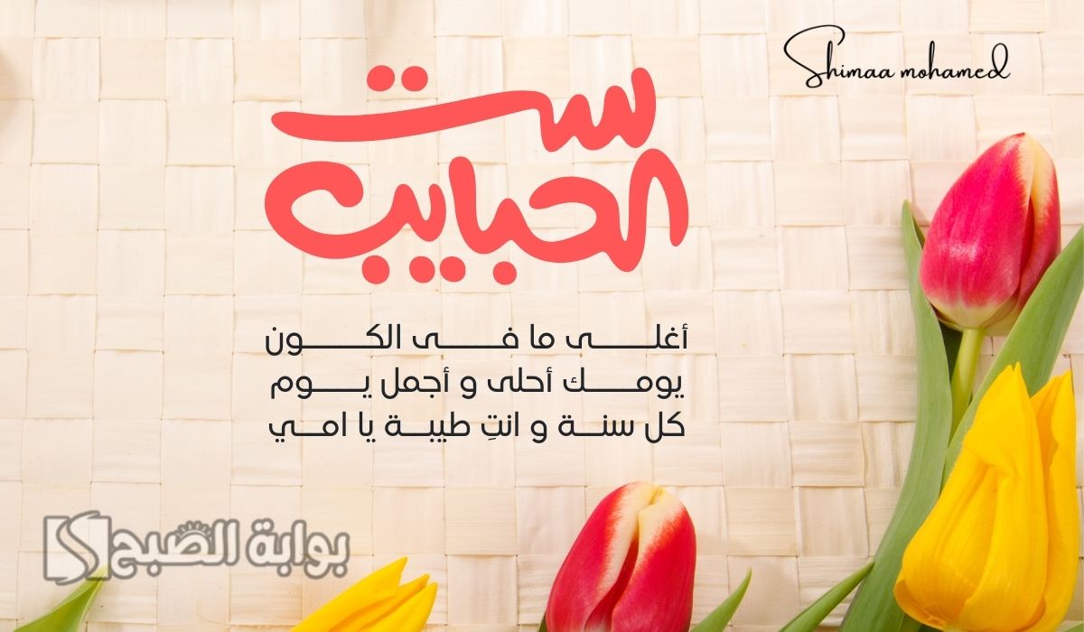 بطاقات تهنئة عيد الأم