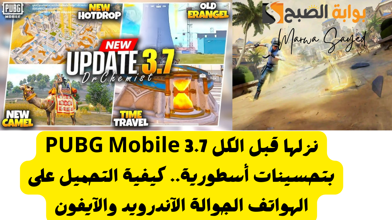 تحديث PUBG Mobile 3.7