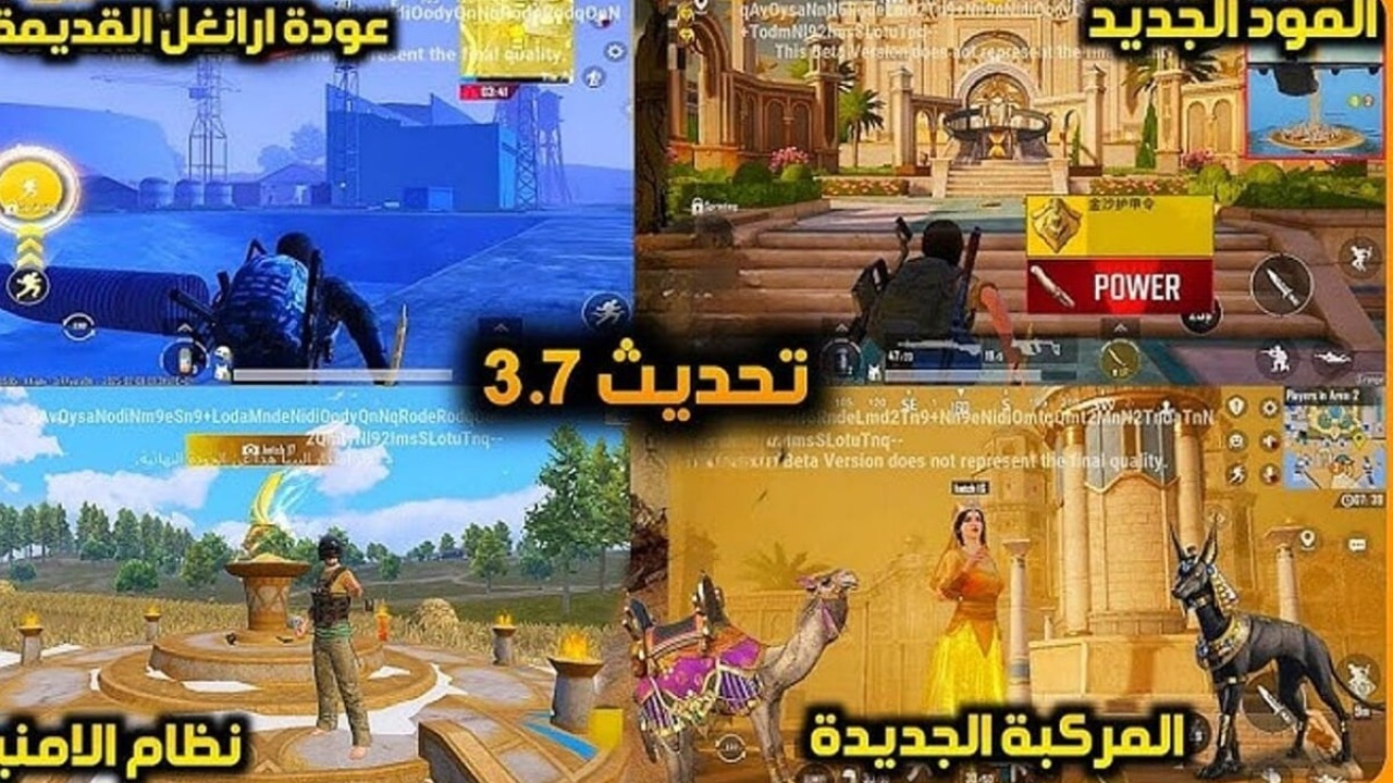 تحديث ببجي موبايل 3.7 1 1 1280x720 1