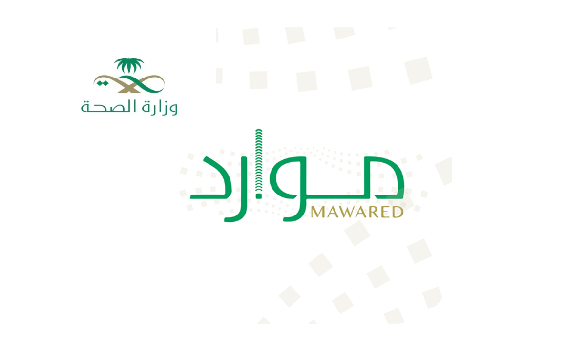 تحديث نظام موارد وزارة الصحة 1446هـ