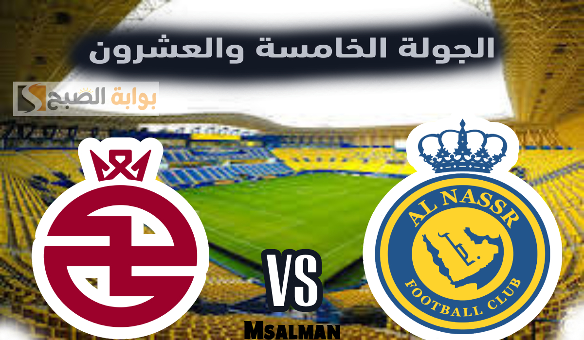 تذاكر مباراة النصر والخلود في دوري روشن
