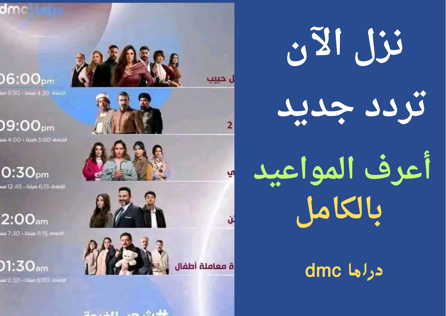 تردد دي ام سي دراما