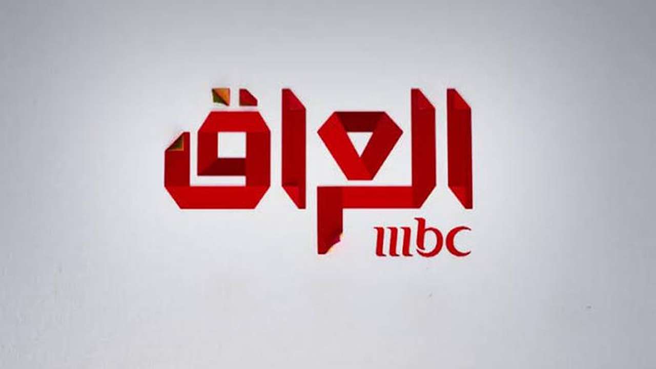 تردد قناة MBC العراق