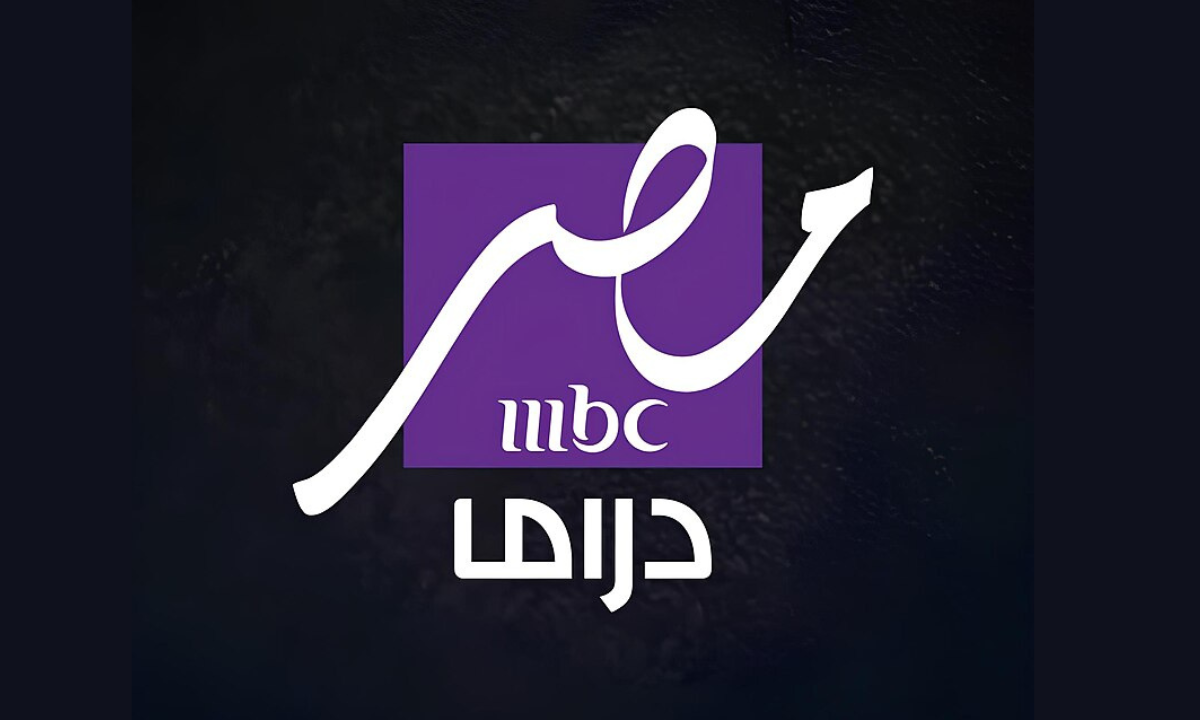 تردد قناة MBC مصر دراما 2025