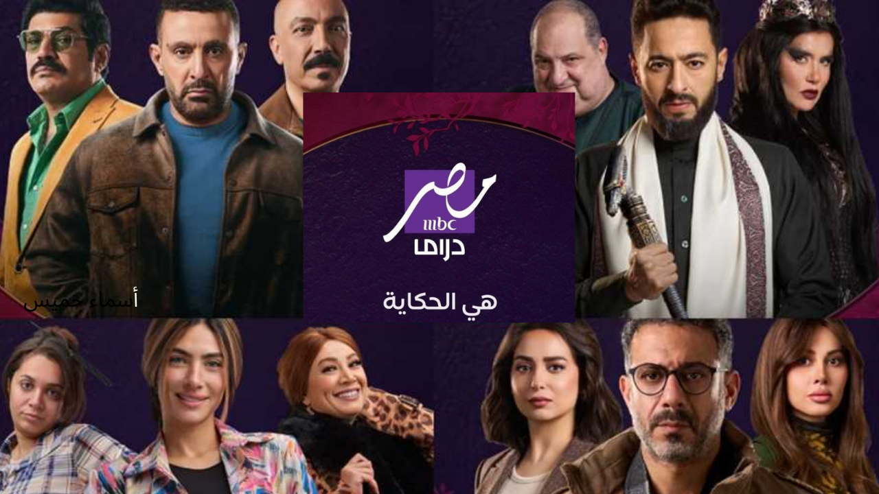 تردد قناة mbc مصر دراما