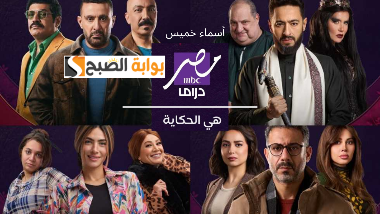 تردد قناة mbc مصر دراما نايل سات