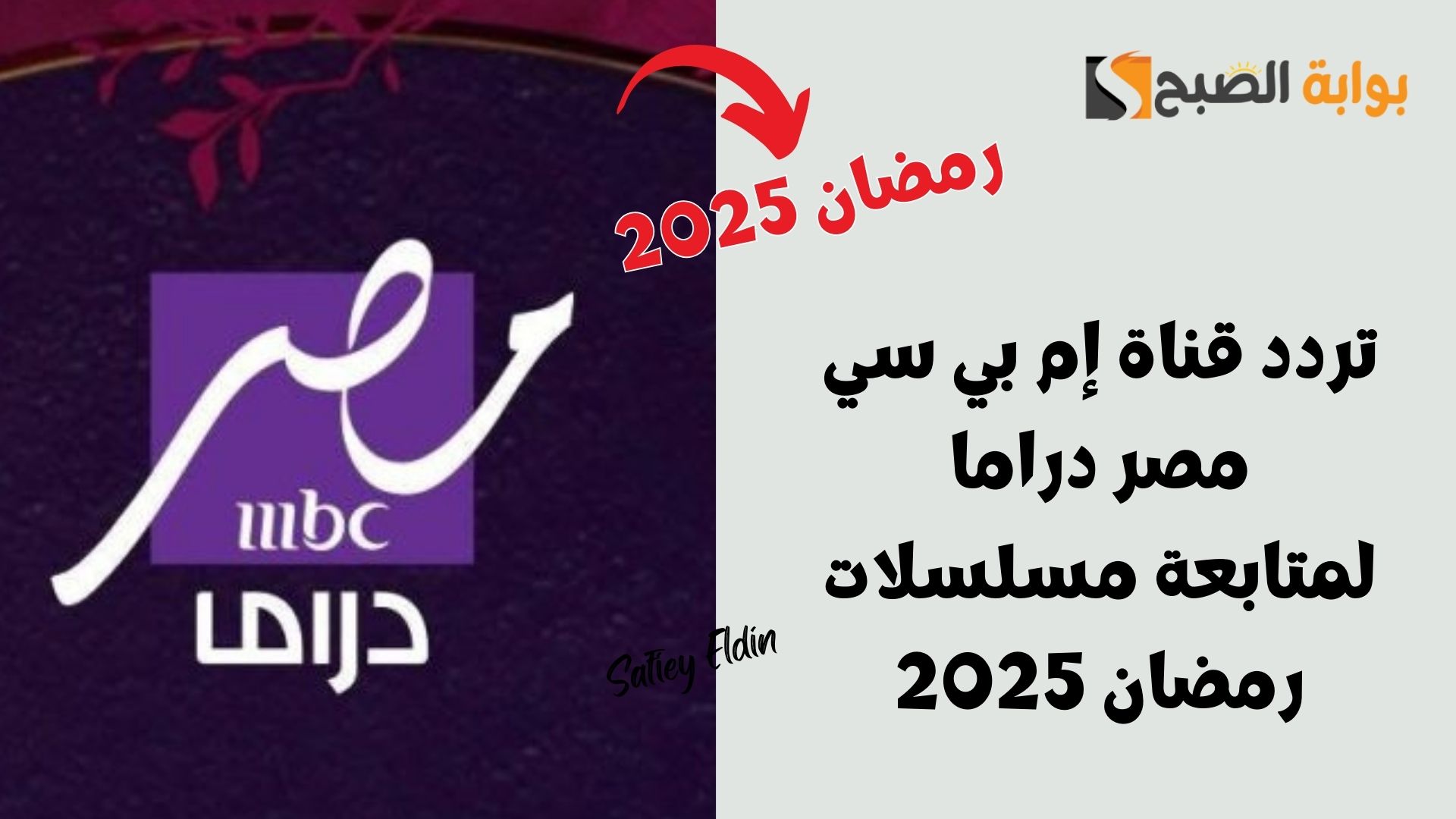 تردد قناة إم بي سي مصر دراما MBC MASR DRAMA