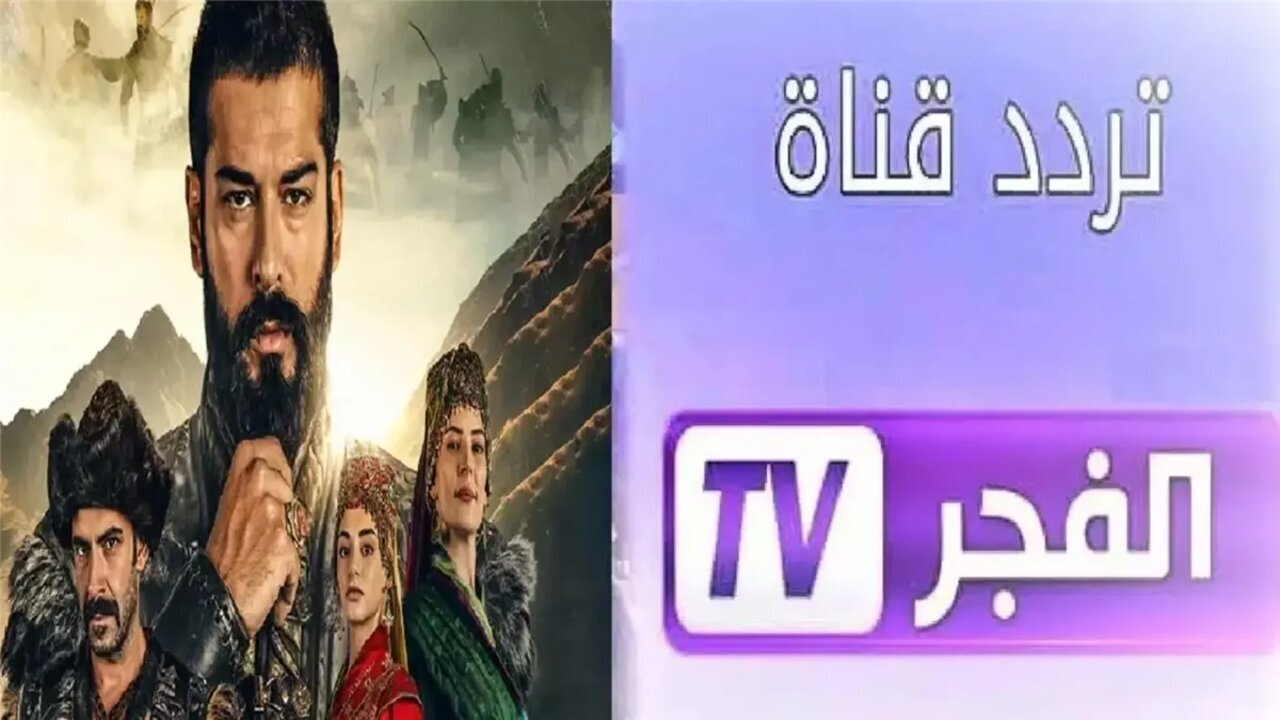 تردد قناة الفجر الجزائرية 2025