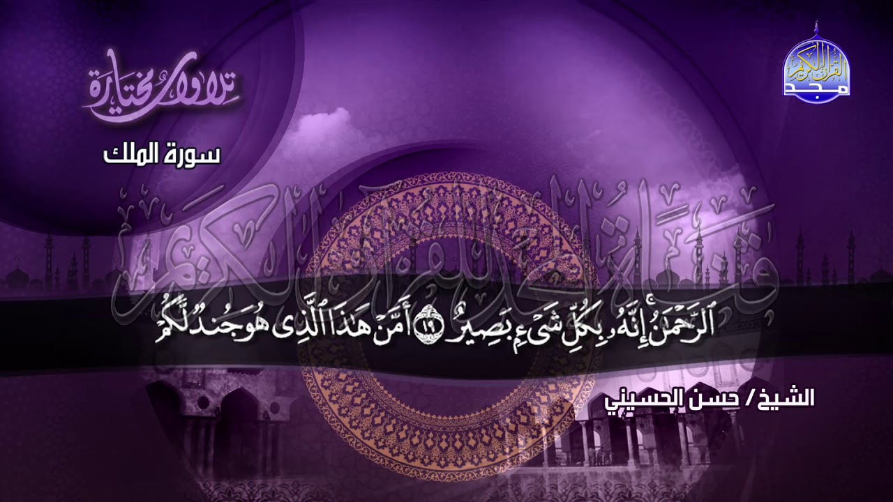 تردد قناة المجد للقرآن الكريم