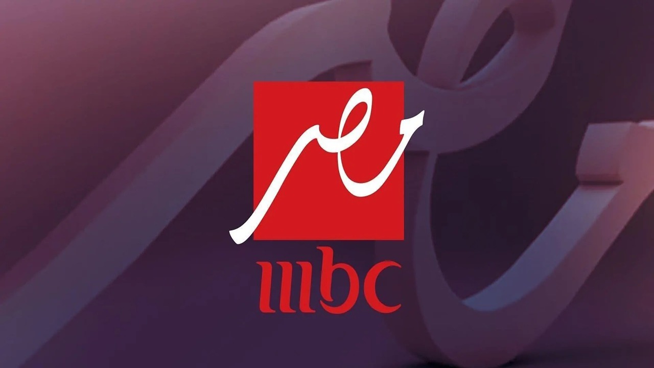 تردد قناة ام بي سي مصر MBC Masr الناقلة لمسلسلات رمضان 2025 وبرنامج رامز إيلون مصر
