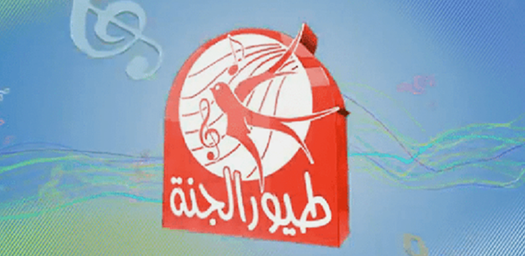 تردد قناة طيور الجنة