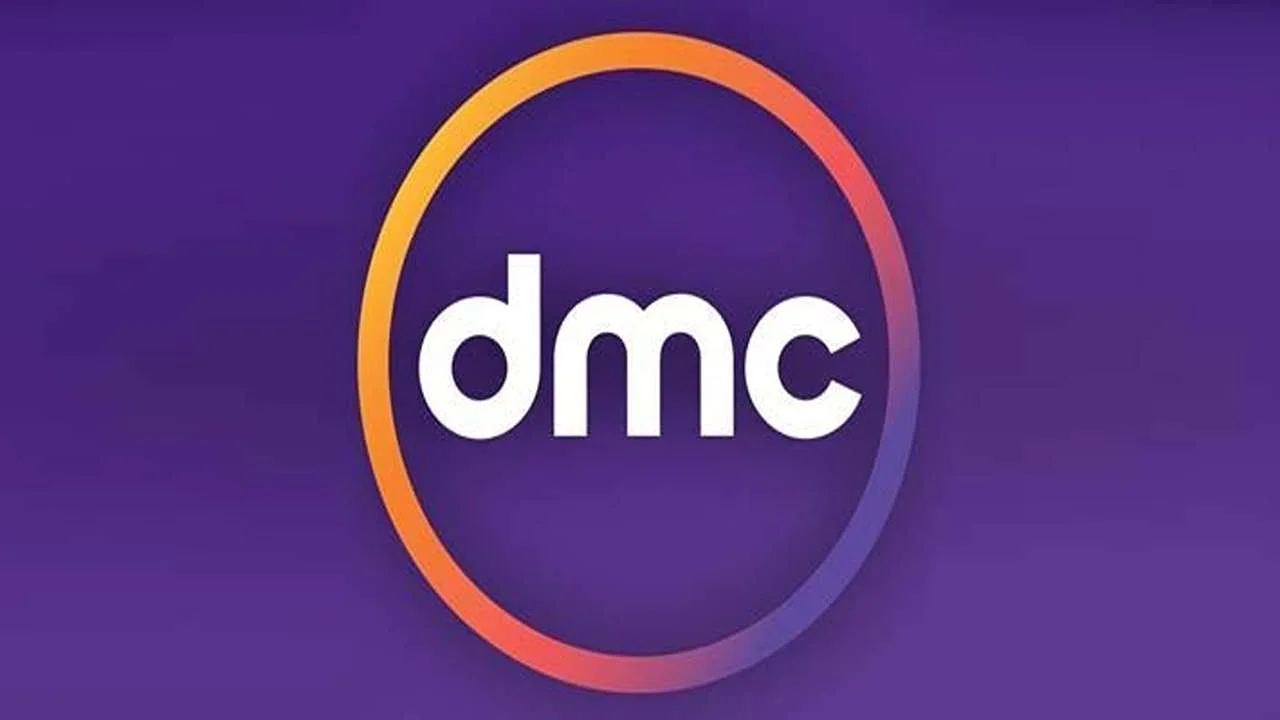 تردد قناة DMC دراما الجديد