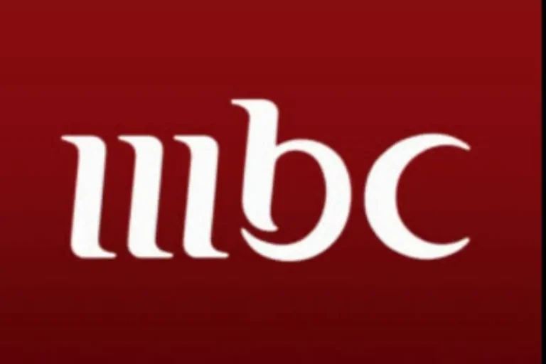 تردد قنوات MBC 1 768x512 1