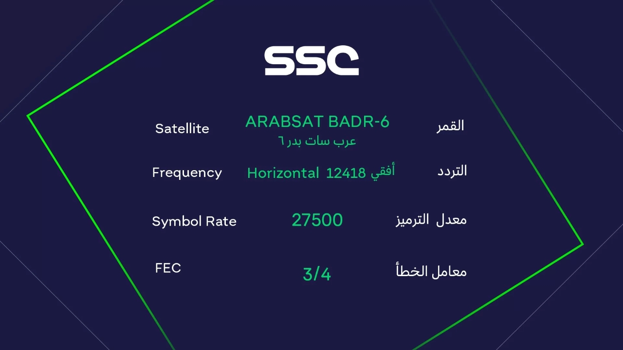 تردد قناة ssc