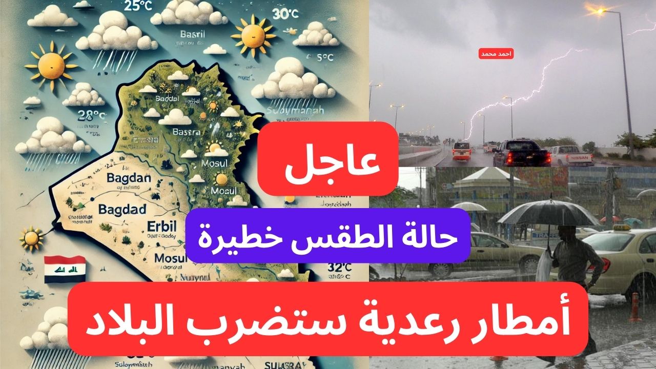 تفاصيل طقس العراق اليوم الاثنين والأيام القادمة وأمطار رعدية ستضرب البلاد