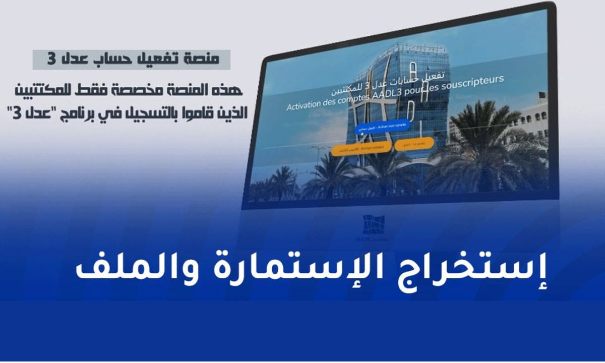 تفعيل حساب المكتتب في برنامج عدل 3