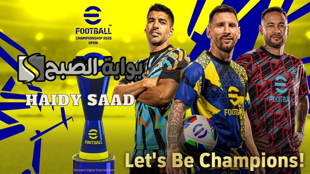 إضافة 500 كوينز وأكثر مجانا للمزيد من الاستمتاع باللعبة.. طريقة تنزيل لعبة eFootball PES 2025 علي هواتف الاندرويد والايفون