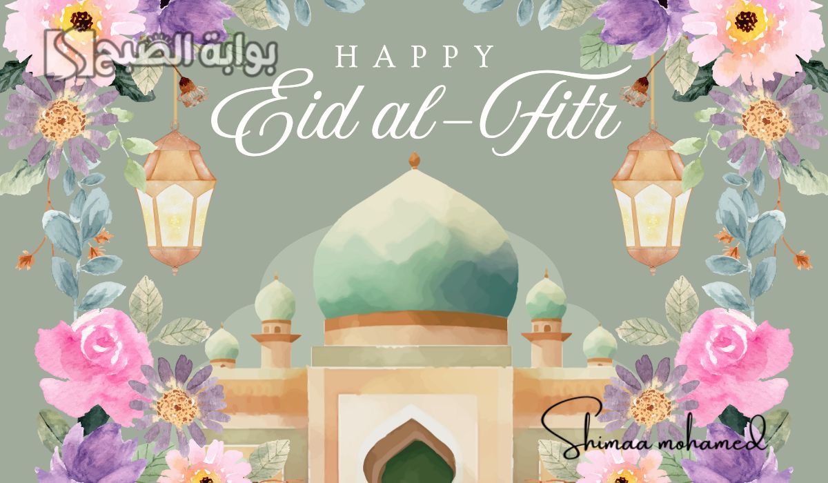تهنئة عيد الفطر الرد
