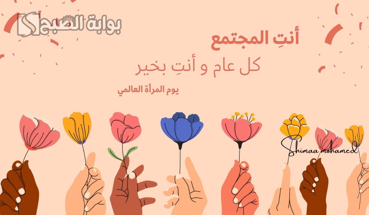 تهنئة يوم المرأة
