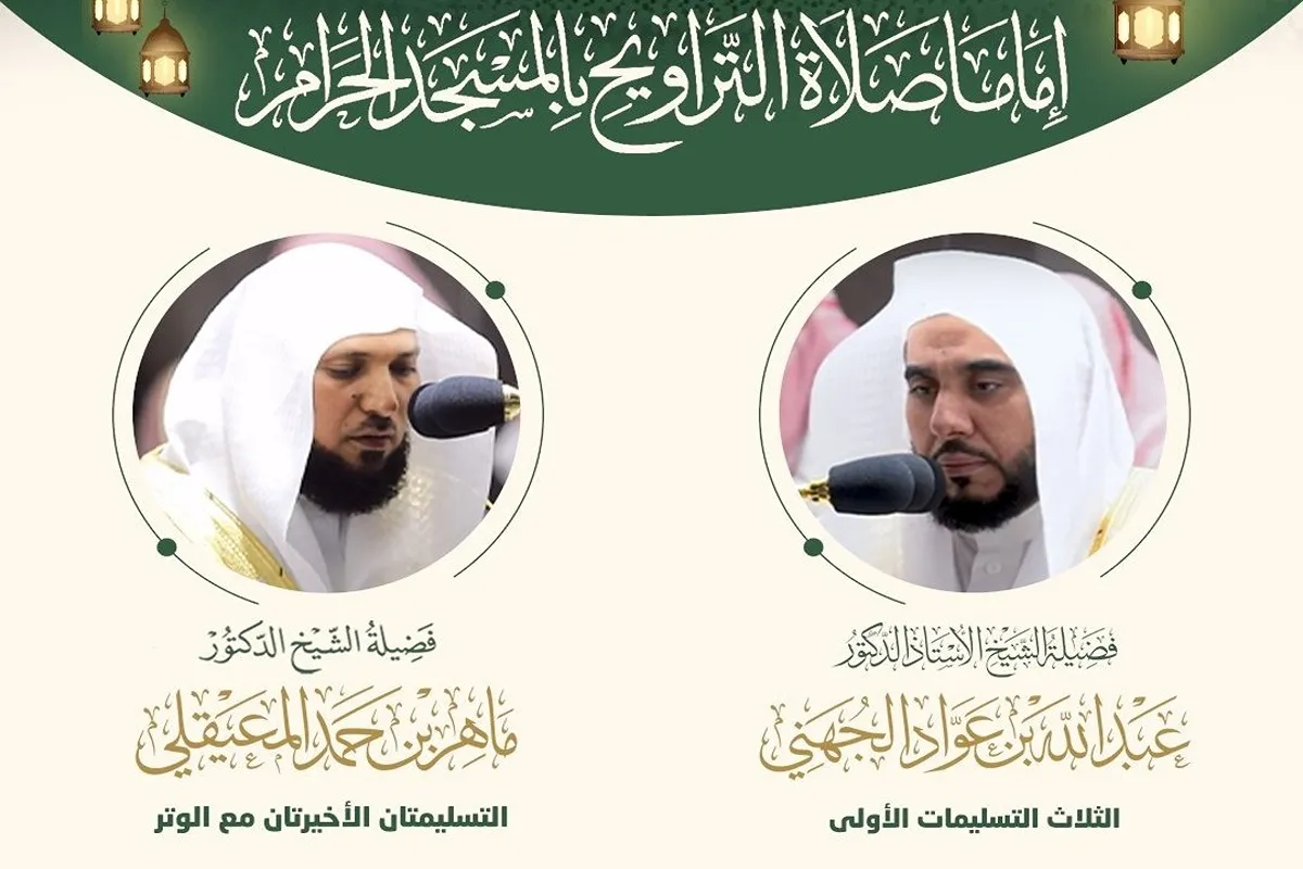 جدول أئمة الحرم المكي هذا الأسبوع 1446.. صلاتي التراويح والتهجد بالمسجد الحرام خلال شهر رمضان