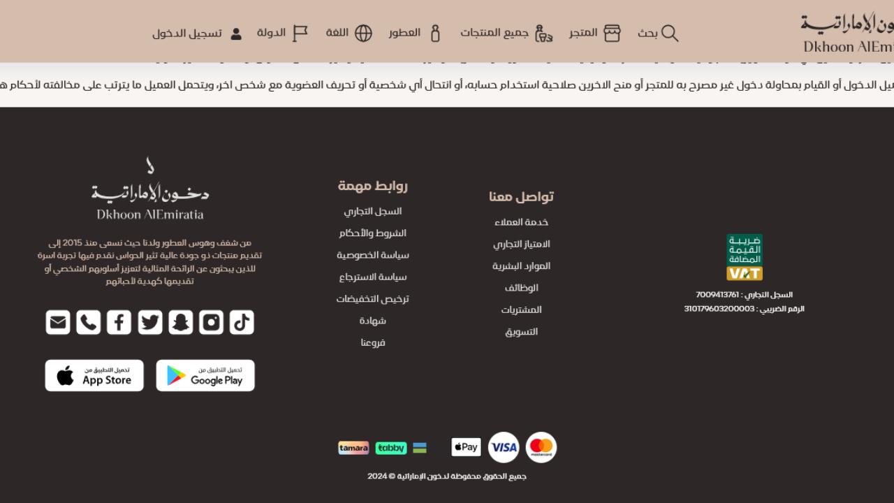 مسابقة دخون الإماراتية رابط