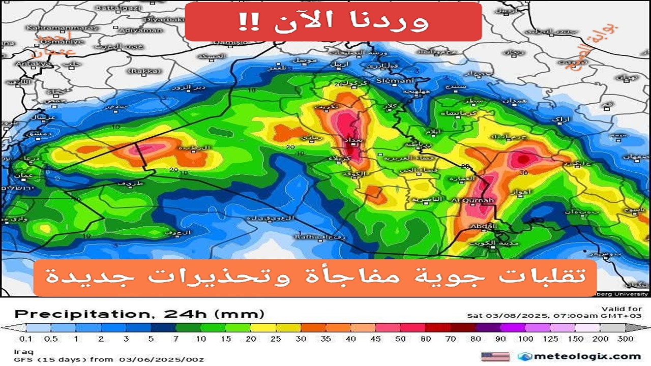 حالة الطقس في العراق اليوم