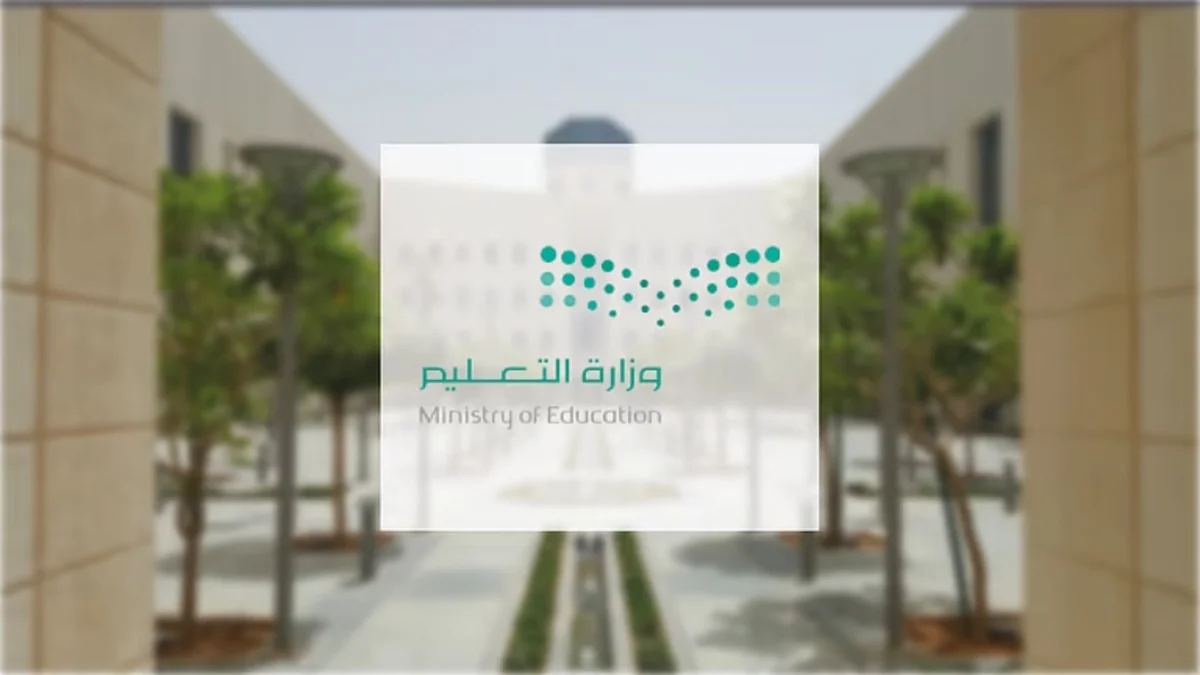 التعليم السعودي