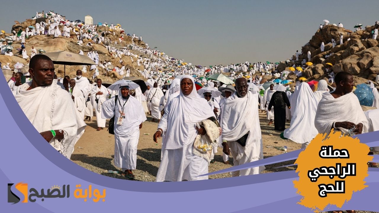 حملة الراجحي للحج المجاني 14462025