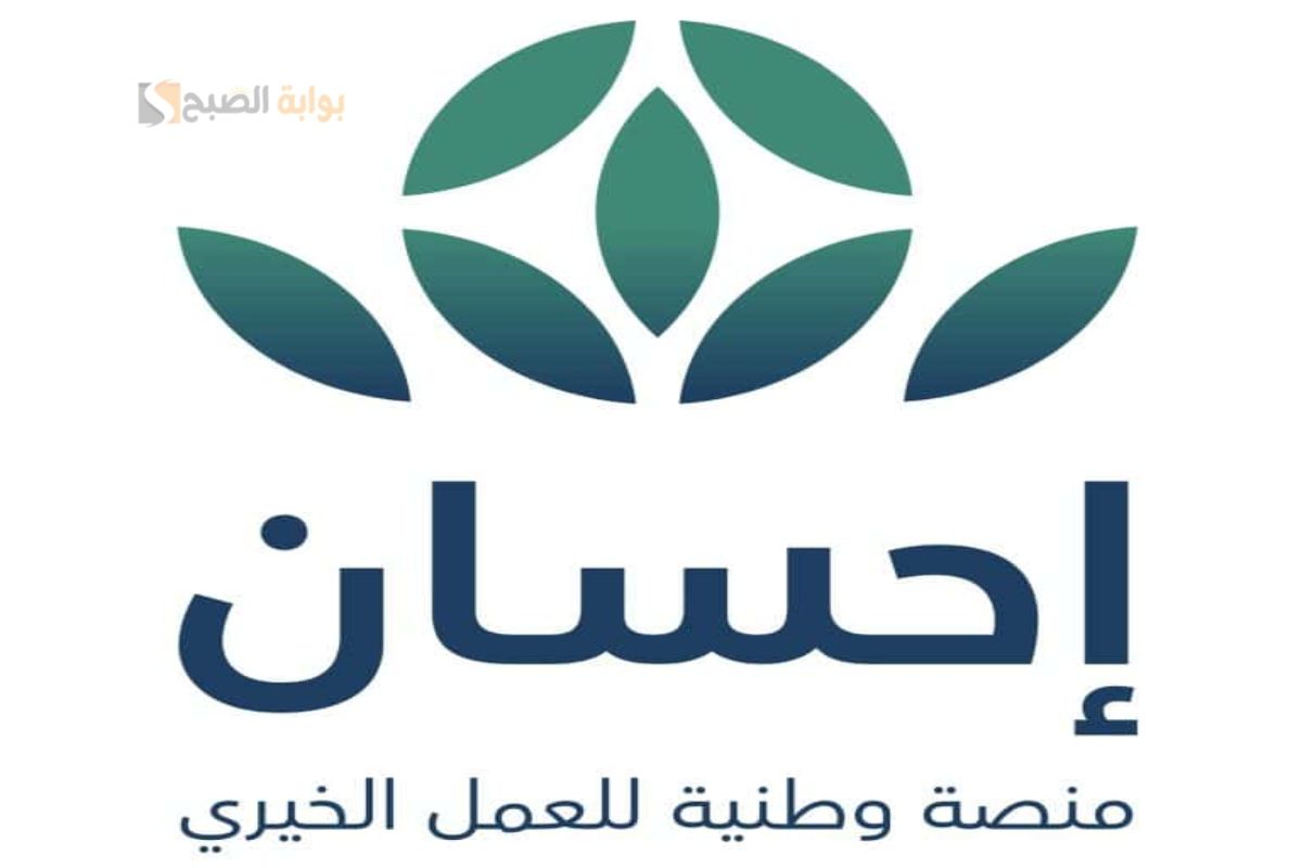 خدمة المحسن الصغير منصة إحسان