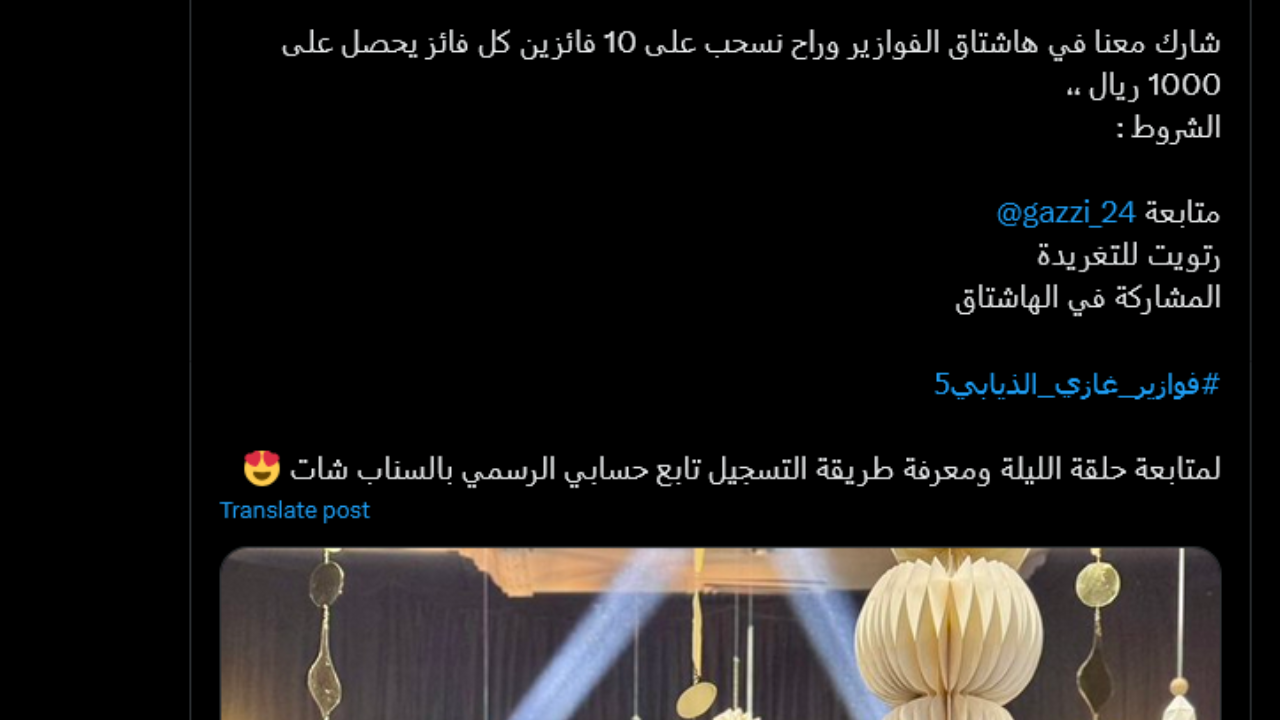 خطوات الاشتراك في فوازير غازي الذيابي الموسم الخامس 2025 عبر سناب شات