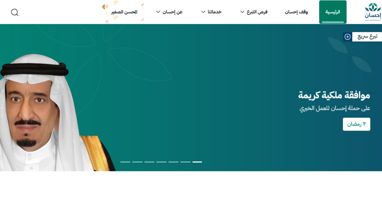 خطوات التسجيل كمستفيد بمنصة إحسان3 1