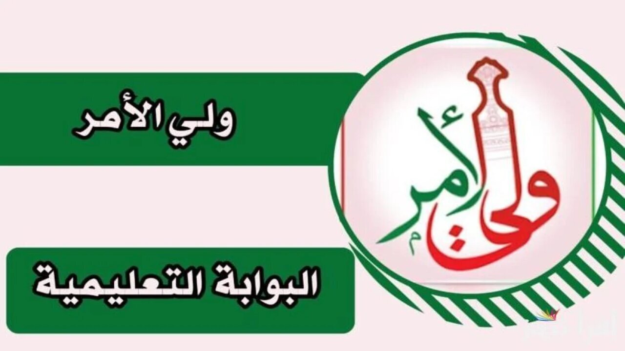 خطوات تنزيل تطبيق ولي الأمر للاستعلام عن نتائج الدبلوم العام في سلطنة عمان