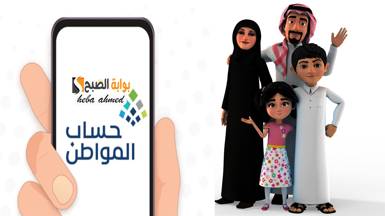 رابط استعلام حساب االمواطن
