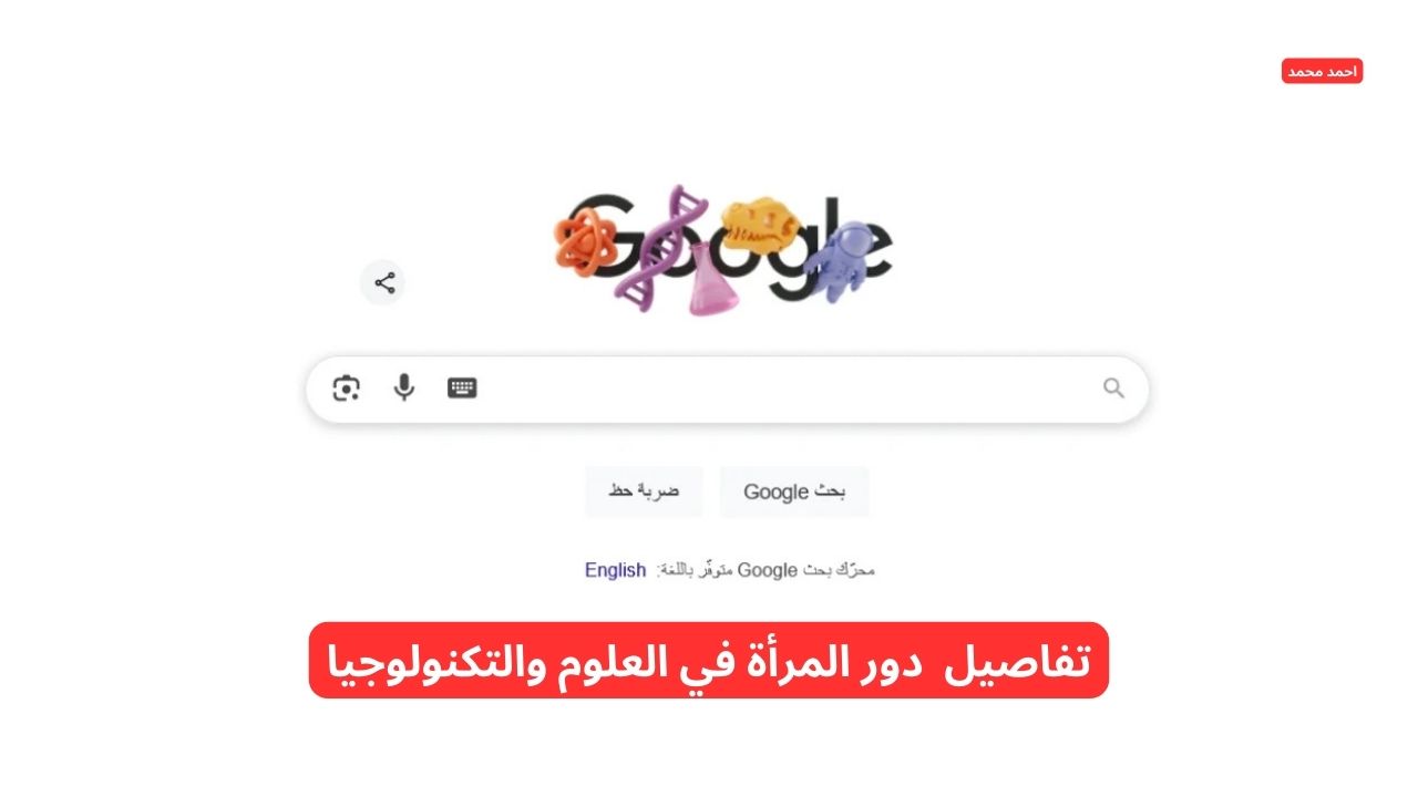 التكنولوجيا، الرياضيات، العلوم، المساواة، النساء، الهندسة، جوجل