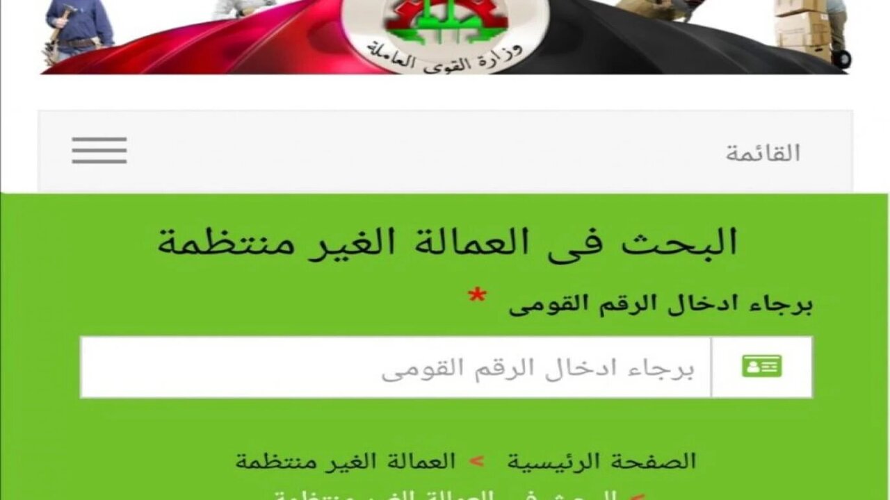 رابط الاستعلام عن منحة العمالة الغير منتظمة 2025