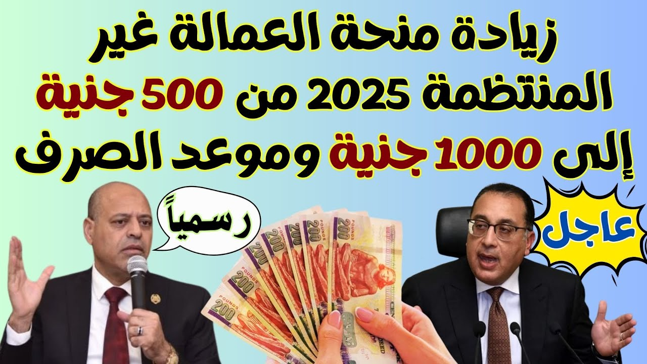 رابط الاستعلام عن منحة العمالة الغير منتظمة