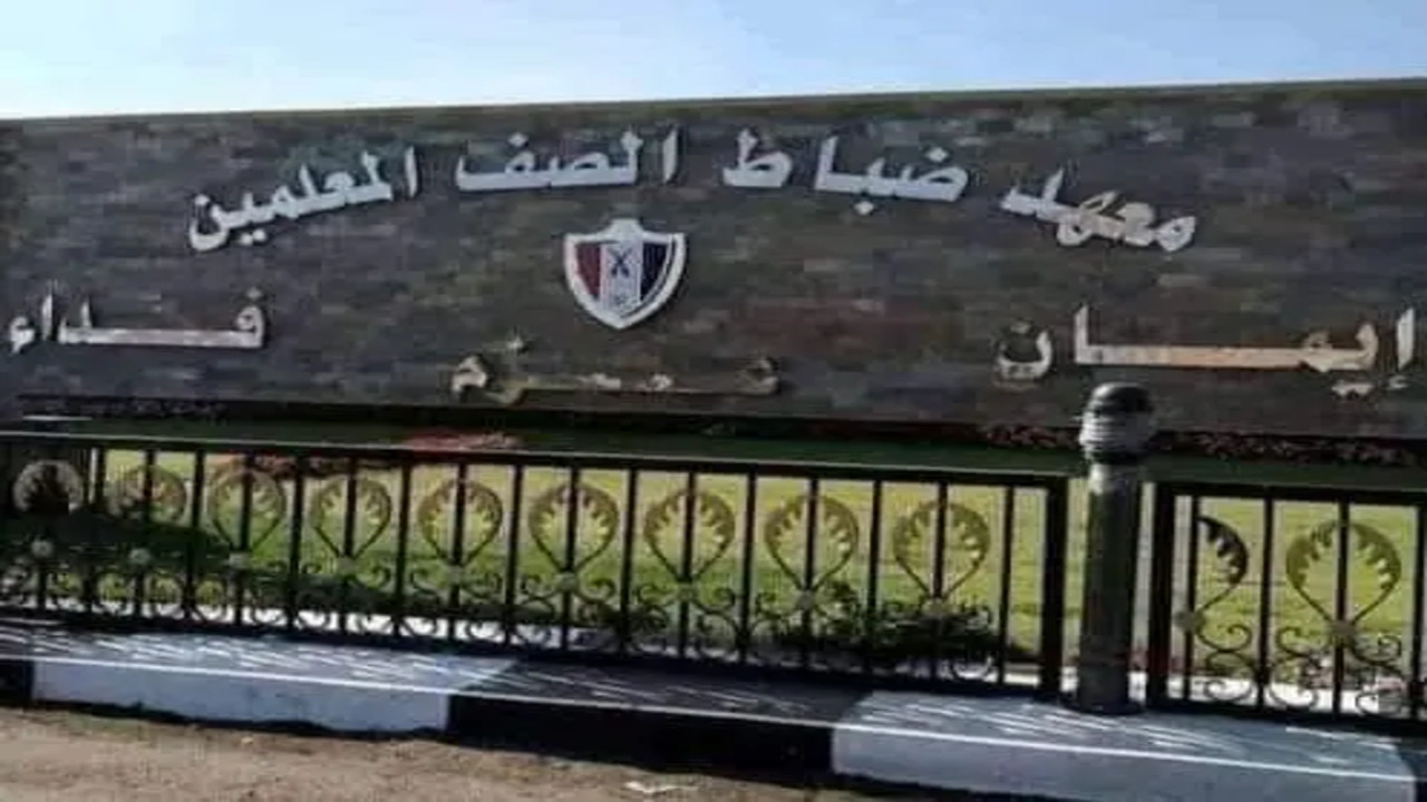 رابط تقديم معهد ضباط الصف المعلمين 2025