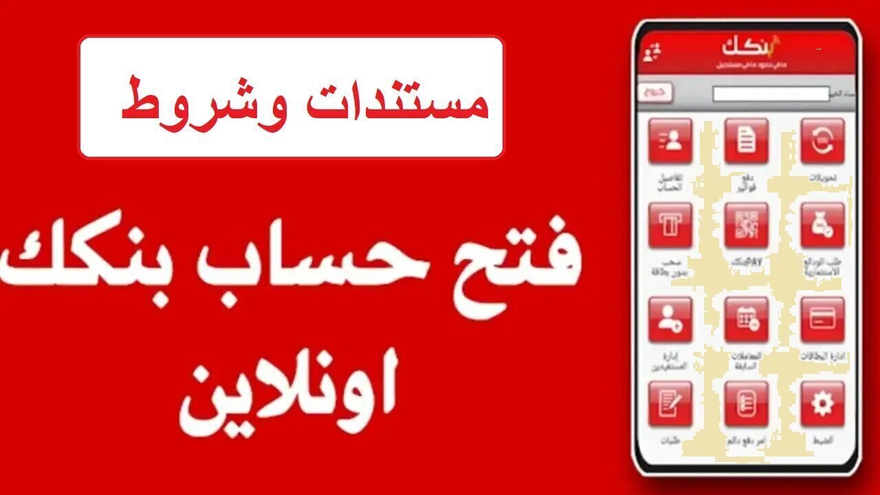 رابط فتح حساب بنك الخرطوم اون لاين بالرقم الوطني 2025