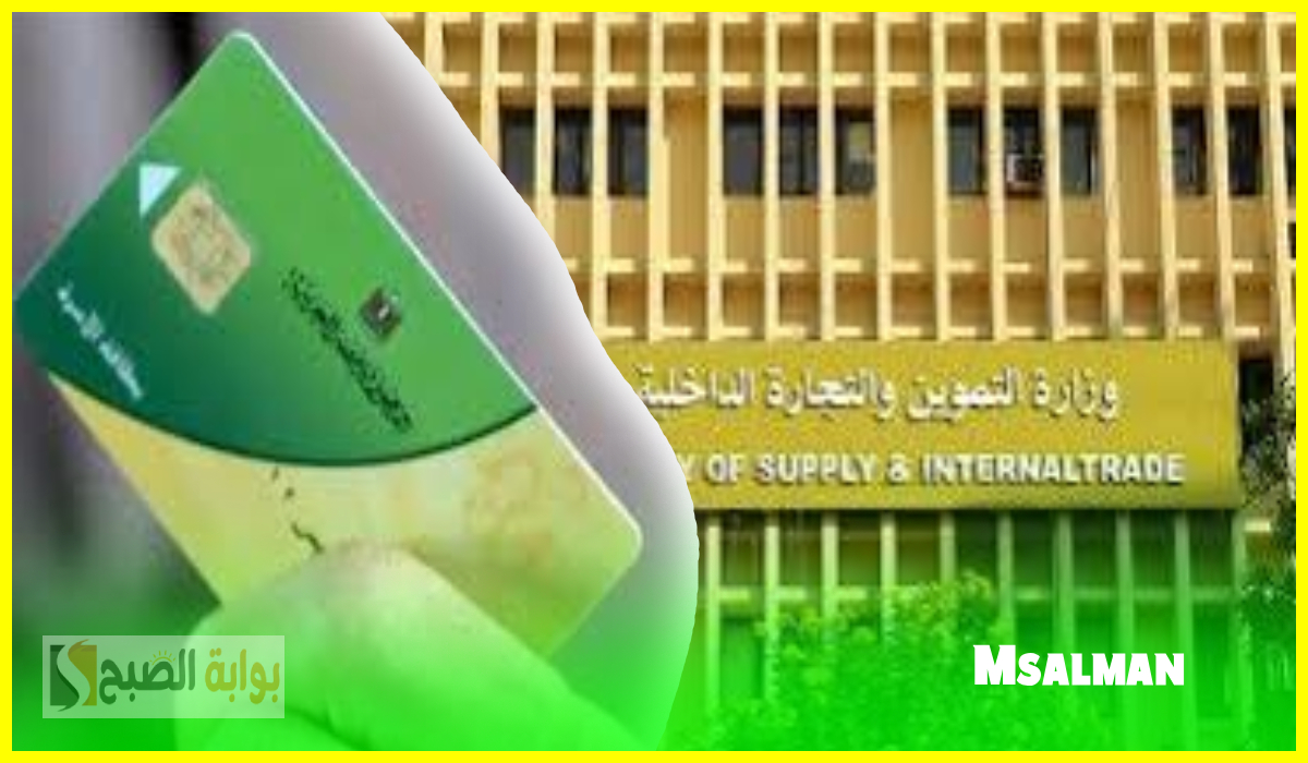 صرف زيادة التموين الجديدة 2025