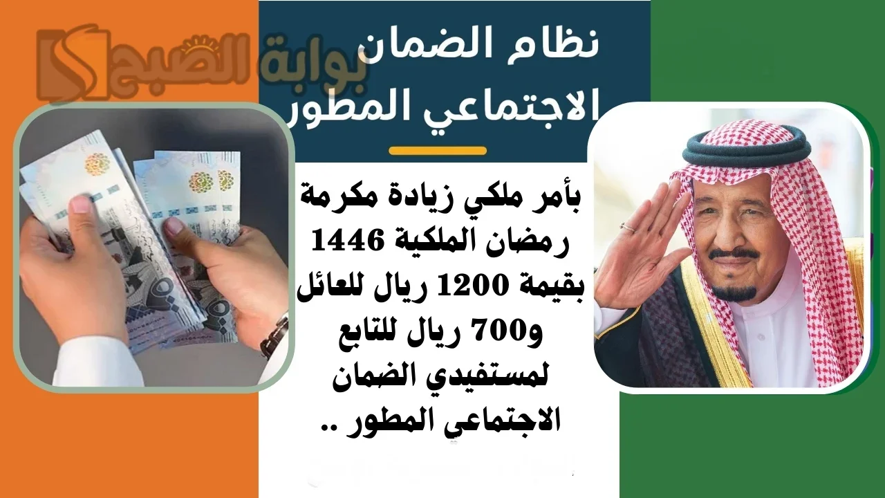 زيادة-مكرمة-رمضان-الملكية-1446