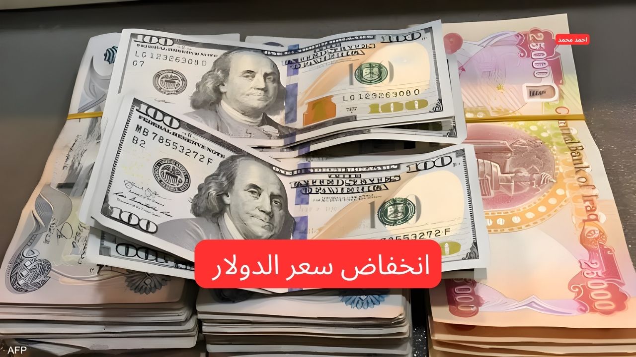 سعر الدولار مقابل الدينار العراقي اليوم الأحد 2-3-2025